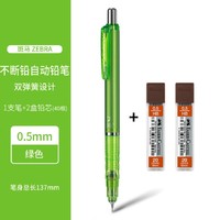 ZEBRA 斑马 MA85 DelGuard 低重心自动铅笔 0.5mm+辉柏嘉HB铅芯2盒