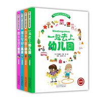 《幼儿情景认知双语百科》(礼盒装、套装共4册)