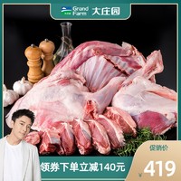 大庄园新西兰进口半只羊12斤肉新鲜冷冻食材整羊肉羊腿肉羊排蝎子