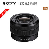 SONY 索尼 FE 28-60mm F4-5.6 全画幅标准变焦镜头(SEL2860)