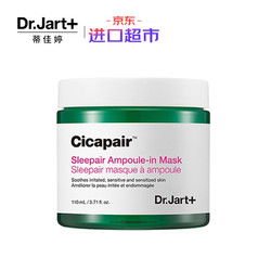 Dr.Jart+ 蒂佳婷 积雪草涂抹式免洗睡眠面膜 110ml