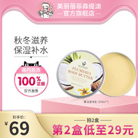 BeautyBuffet 美丽蓓菲 黄油鸡蛋花身体乳 200ml