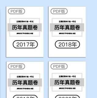 《初级知识点全解及真题模拟》（套装共4册）