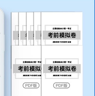 《初级知识点全解及真题模拟》（套装共4册）