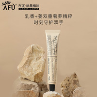 阿芙（AFU）精油倍润滋养护手霜50ml