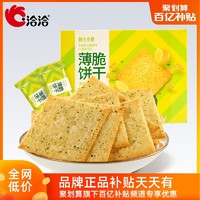 洽洽新品薄脆饼干海苔味恰恰饼干网红零食300g*2盒