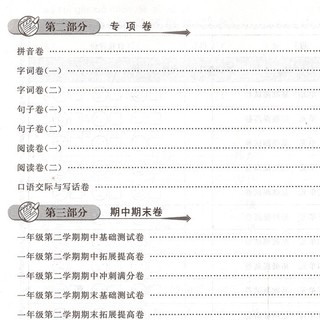 《一卷搞定:语文+数学+英语 一年级下册》（套装共3册）