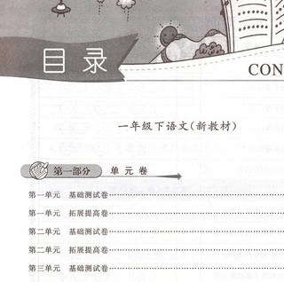 《一卷搞定:语文+数学+英语 一年级下册》（套装共3册）