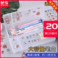 M&G 晨光 本味文具盒 送贴纸