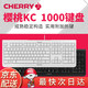 CHERRY樱桃 KC 1000有线办公键盘