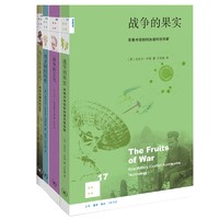 《新知文库·世界战争史套装》（全4册）