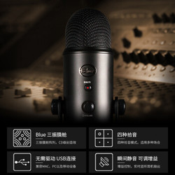 Blue Yeti USB电容 麦克风