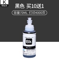 绘威 适用爱普生打印机墨水 70ML