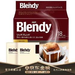 日本原装进口 AGF Blendy挂耳咖啡 特浓咖啡 7g*18袋