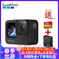 GoPro HERO 9 Black 5K运动相机 Vlog数码摄像机水下潜水户外骑行滑雪直播相机64G卡+原装电池套装