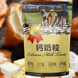 阳光农场 宠物狗零食 奶酪及羊奶等制成 钙奶粒 680克大包