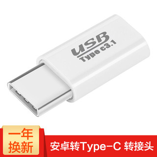 凯普世 Type-C数据线转接头 老安卓转USB-C转换器