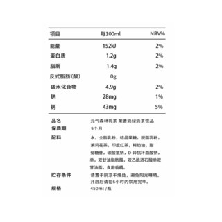 元气森林 乳茶 奶茶饮品组合装 2口味 450ml*6瓶（茉香奶绿450ml*3瓶+原味450ml*3瓶）