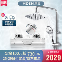 摩恩（MOEN）恒温淋浴花洒套装淋雨花洒莲蓬头套装 恒温龙头+固定雨淋杆+200mm方形顶喷