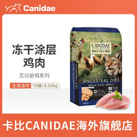 canidae卡比猫粮天然冻干涂层鸡肉冻干猫粮10磅 鸡肉味