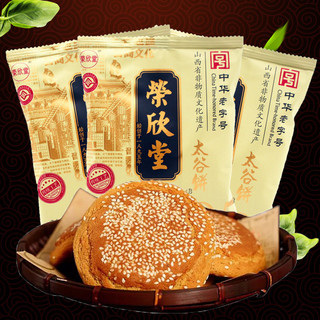 荣欣堂 太谷饼 红枣味 70g*10袋