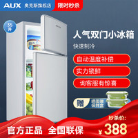 奥克斯（AUX）家用双门迷你小型冰箱 冷藏冷冻保鲜小冰箱