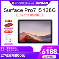 Microsoft/微软Surface Pro7二合一平板电脑笔记本第十代英特尔i5 Win10商务办公本8G128G苏宁店