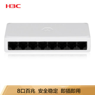 华三（H3C）8口百兆交换机交换器 监控网络网线分线器 分流器 Magic S008