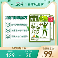 日本狮王/LION青汁大麦若叶果蔬膳食纤维排宿便代餐粉抹茶味*2