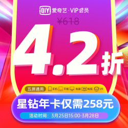 爱奇艺星钻VIP会员12个月