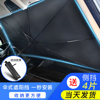 汽车遮阳伞停车用前挡遮阳帘车窗防晒隔热板神器小车用挡风玻璃罩
