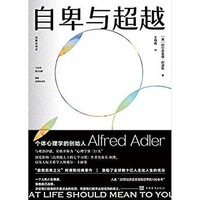 《自卑与超越》Kindle电子书