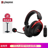 Kingston 金士顿 HyperX cloud2飓风无线游戏耳机毒刺无线吃鸡头戴式耳机电脑耳麦