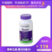 美国直邮Natrol Biotin生物素5000mcg 250粒护发养发改善内分泌