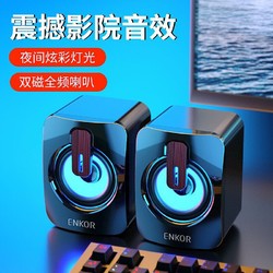 恩科（ENKOR）mini2电脑迷你小音响