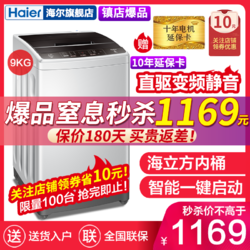 Haier 海尔 XQB90-BM1269 变频 波轮洗衣机 9公斤