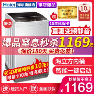 Haier 海尔 9公斤波轮洗衣机 一级能效