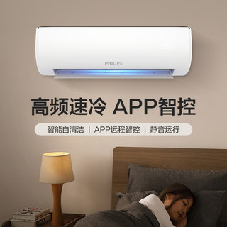 飞利浦(Philips) 1.5P 变频冷暖 1级能效 省电静音 卧室壁挂式空调 FAC35V1N1HR