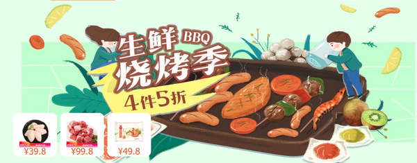 促销活动：苏宁易购  生鲜烧烤季BBQ