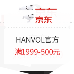 京东 HANVOL官方旗舰店 好价来袭！