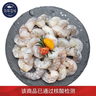 核酸已检测  简单滋味 冷冻越南大号黑虎虾仁 500g 36-52只 个大弹嫩海鲜水产