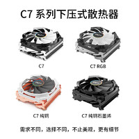 Cryorig快睿C7下压式CPU超薄散热器风冷ITX台式机箱风扇石墨烯铜