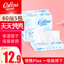 可心柔V9婴儿用保湿抽纸巾面巾纸宝宝用3层60抽5包家庭装便携抽纸
