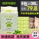  豆腐猫砂绿茶6包*6L豆腐猫沙10公斤20斤除臭无尘猫砂包邮猫咪用品　
