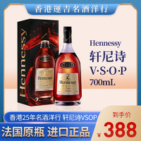 Hennessy轩尼诗VSOP700ml