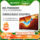 Sony/索尼 KD-75X9000H 75英寸 4K HDR 安卓智能液晶电视