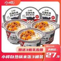小样自热米饭 多口味自热小火锅方便速食红烧牛肉3桶装 3盒