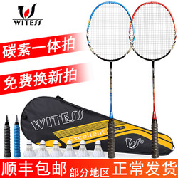 WITESS羽毛球拍双单拍2支套装正品超轻碳素成人进攻耐打型耐用全