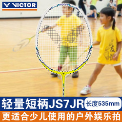 正品victor胜利羽毛球拍儿童3-12岁维克多单拍轻量户外娱乐JS-7JR