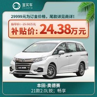 广汽本田奥德赛21款2.0L锐;畅享宜买车汽车整车新车
